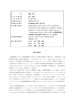 学 位 記 番 号 甲 第 739 号 学位授与の