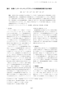 コンクリート工学年次論文集 Vol.33