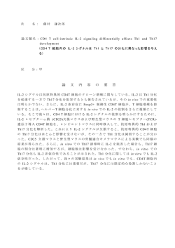 論 文 内 容 の 要 旨