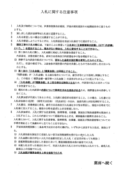 入札に関する注意事項（工事業者）（PDF：134KB）
