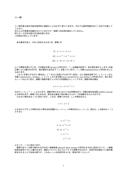 リー群