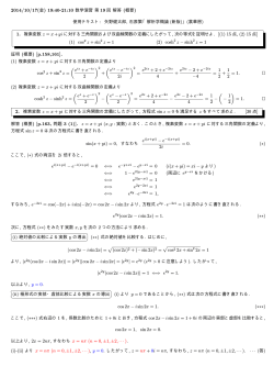 2014/10/17(金) 19:40-21:10 数学演習 第 19 回 解答 (概要) 使用
