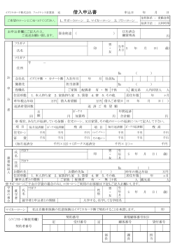 借入申込書 - イズミヤカード