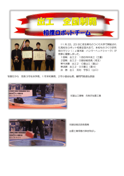 全国高等学校ロボット相撲競技大会[PDF: 381.0KB]