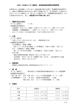 H26船舶職員要領(3043623Byte)