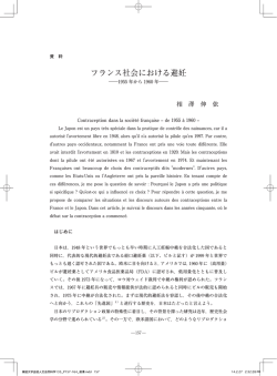 フランス社会における避妊
