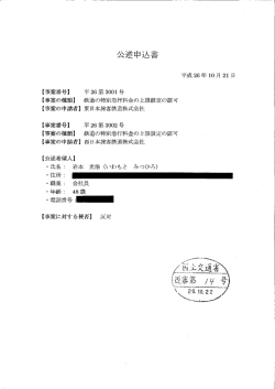 一般公述人2
