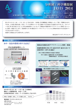 JASIS_LVI-kit_Jeol