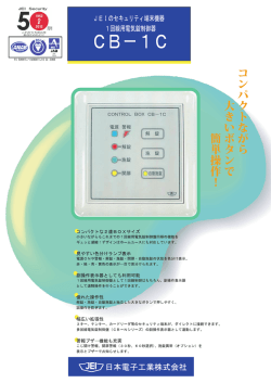 J E ー のセキュ リ ティ端末機器 ー 回線用電気錠制御器