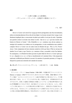 サミュエル・ベケットの一人称語りの探求について