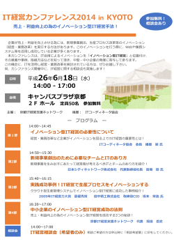 IT経営カンファレンス 2014 in Kyoto【案内パンフレット（PDF