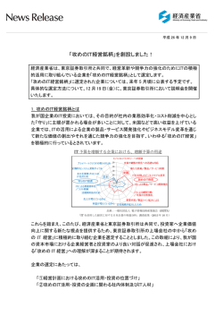 「攻めのIT経営銘柄」を創設しました！(PDF形式：339KB)