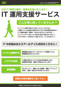 IT運用支援サービスのご案内