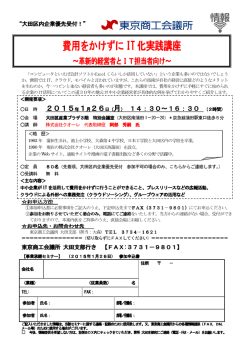 費用をかけずに IT 化実践講座