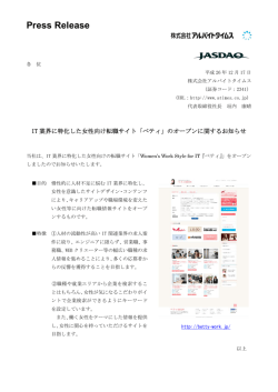 IT 業界に特化した女性向け転職サイト「ベティ」