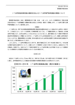IT点呼の最新実績と専門教育講座について
