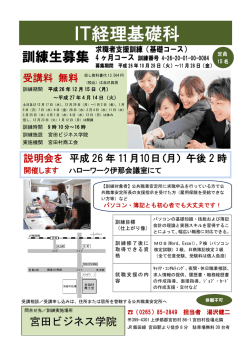 IT経理基礎科 - 改革の宮田村商工会
