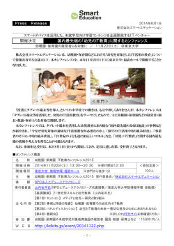ITを活用した幼児教育 - スマートエデュケーション