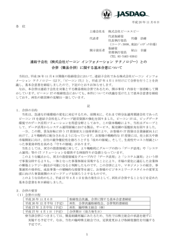 連結子会社（株式会社ビーコン インフォメーション テクノロジー）との 合併