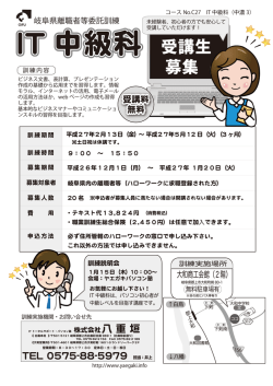 IT中級科（中濃3）