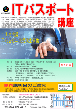 ITパスポート資格試験準備講座について