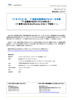 IT 関連企業様向けセミナーを共催