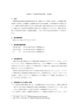 糸満市IT技術者育成事業 仕様書