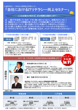 自社におけるITリテラシー向上セミナー