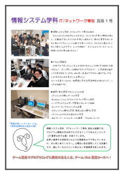 IT/ネットワーク専攻 瓦版 1 号