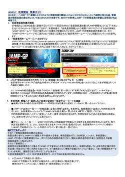 JAMP-IT 利用開始 簡単ガイド