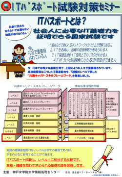ITパスポート試験は、レベル1に相当する試験です