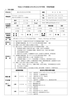 学校評価書1PDF - 東かがわ市教育委員会