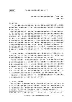JHで`は、=橋梁に求められる耐久性、〝 省力化、 経済性、 維持管理等