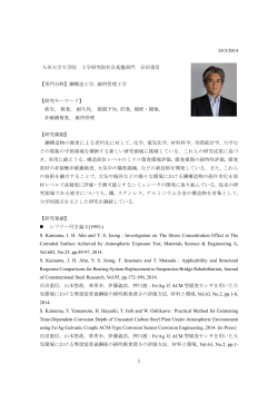 Japanese - 九州大学 工学部 地球環境工学科 建設都市工学コース