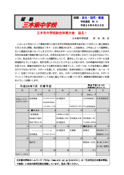 「躍動 三木東中」No.5 6.26 [83KB pdfファイル]