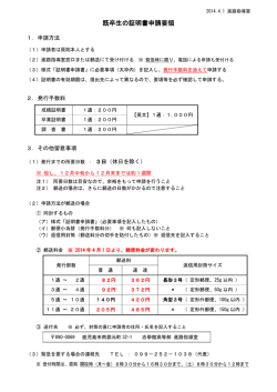 証明書の申請方法 - 志學館 中等部・高等部