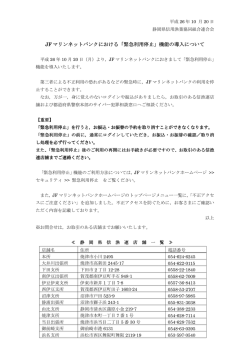 JF マリンネットバンクにおける「緊急利用停止」機能の導入について