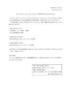 JFマリンネットバンクにおける貯金残高および入出金