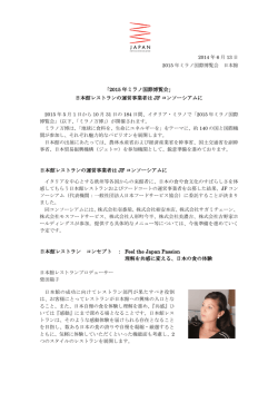 JFコンソーシアム