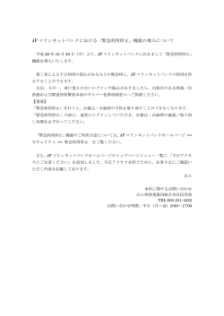 JF マリンネットバンクにおける「緊急利用停止」機能の導入