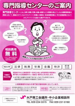 JF水戸商工会議所 小企業相談
