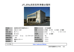 JFしまね浜田支所津摩出張所