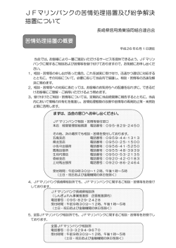 相談・苦情等受付窓口 - 長崎県信用漁業協同組合連合会