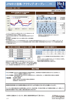 JPM中小型株・アクティブ・オープン