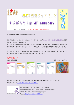 日本語能力試験JLPT受験者の皆さんへ