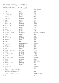 HKIEd 2013-14 LIN1012 Japanese I (NOMURA