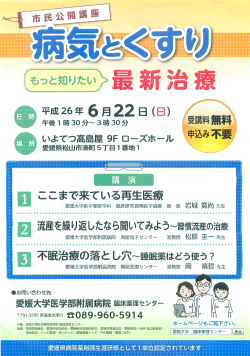 市民公開講座「病気とくすり」