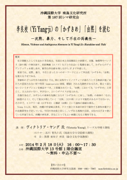 李良枝（Yi Yang-ji）の「かずきめ」「由熙」を読む - 南島文化研究所