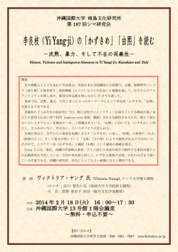 李良枝（Yi Yang-ji）の「かずきめ」「由熙」を読む - 南島文化研究所