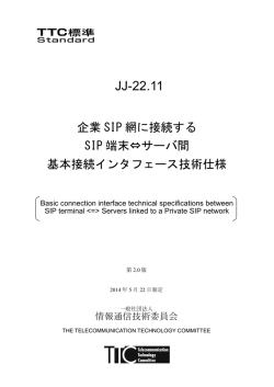 JJ-22.11 - TTC 一般社団法人情報通信技術委員会